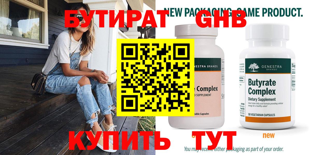 Бутират 1.4BDO Камень-на-Оби