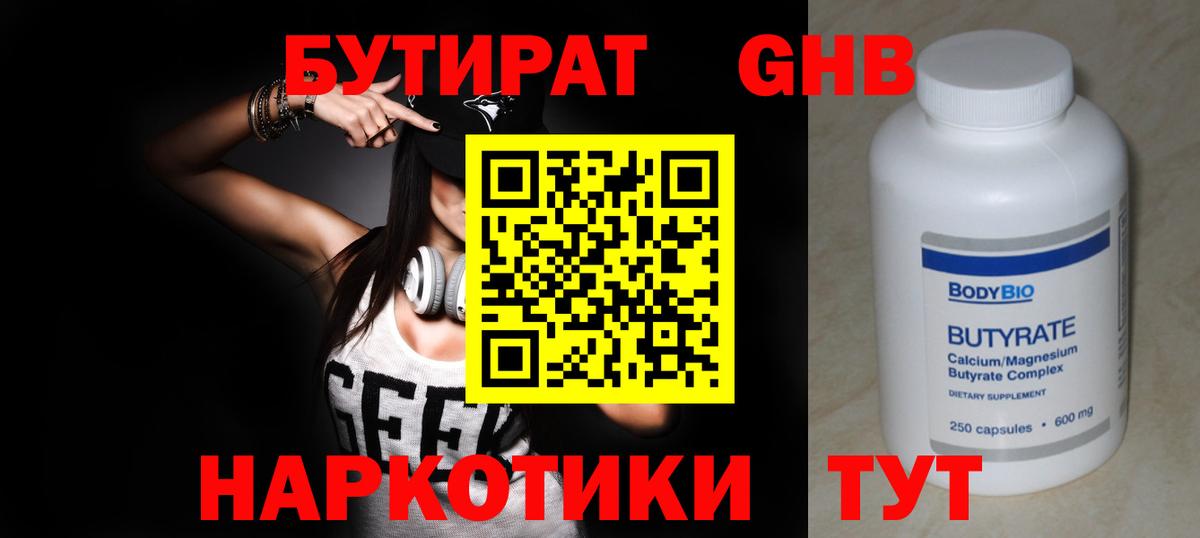 Камень-на-Оби  БУТИРАТ  Вход с VPN  БУТИРАТ 1.4BDO 