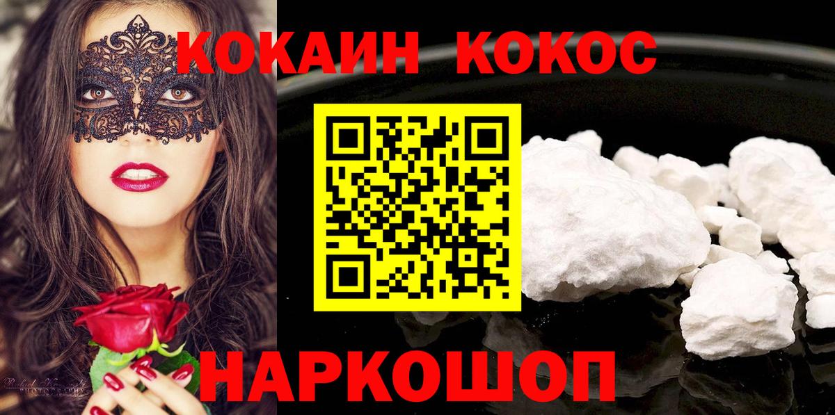 Кокаин  КОКАИН Колумбийский  Вход с VPN  Камень-на-Оби 