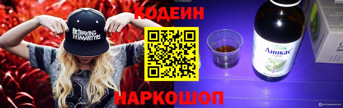 Кодеиновый сироп Lean напиток Lean (лин)  Вход с VPN  Камень-на-Оби  Кодеиновый сироп Lean напиток Lean (лин) 