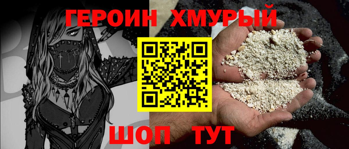 ГЕРОИН герыч  Вход с VPN  Камень-на-Оби 