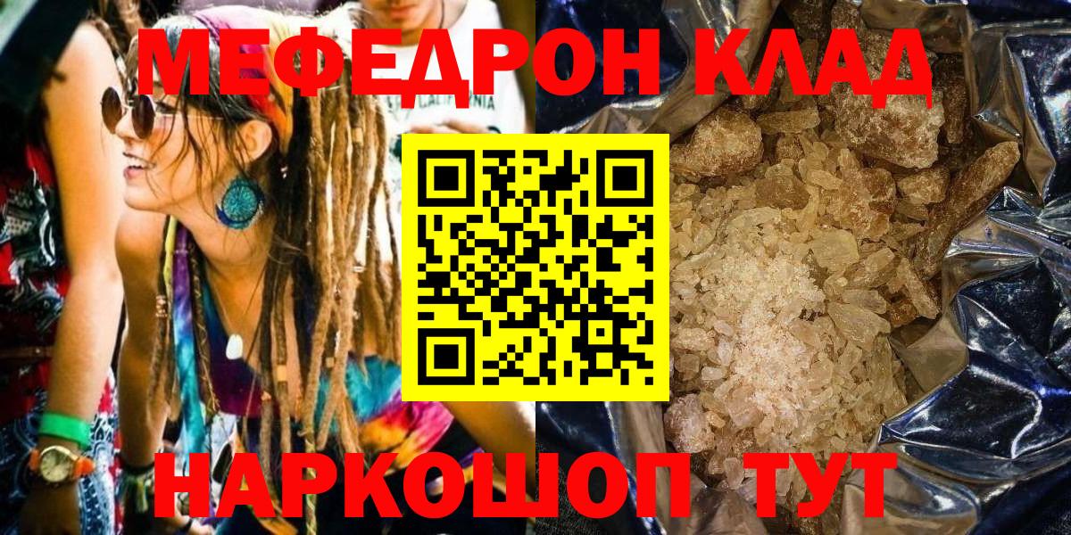 МЯУ-МЯУ  Мефедрон mephedrone  Вход с VPN  Камень-на-Оби  Мефедрон мяу мяу 