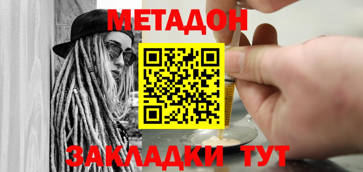 МЕТАДОН VHQ Камень-на-Оби