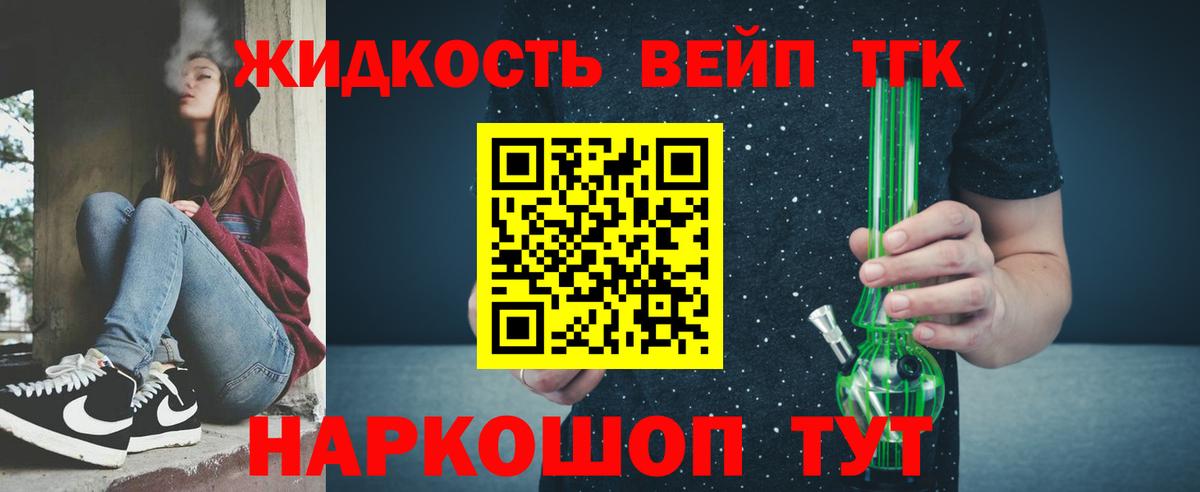 Дистиллят ТГК вейп  Вход с VPN  Камень-на-Оби 